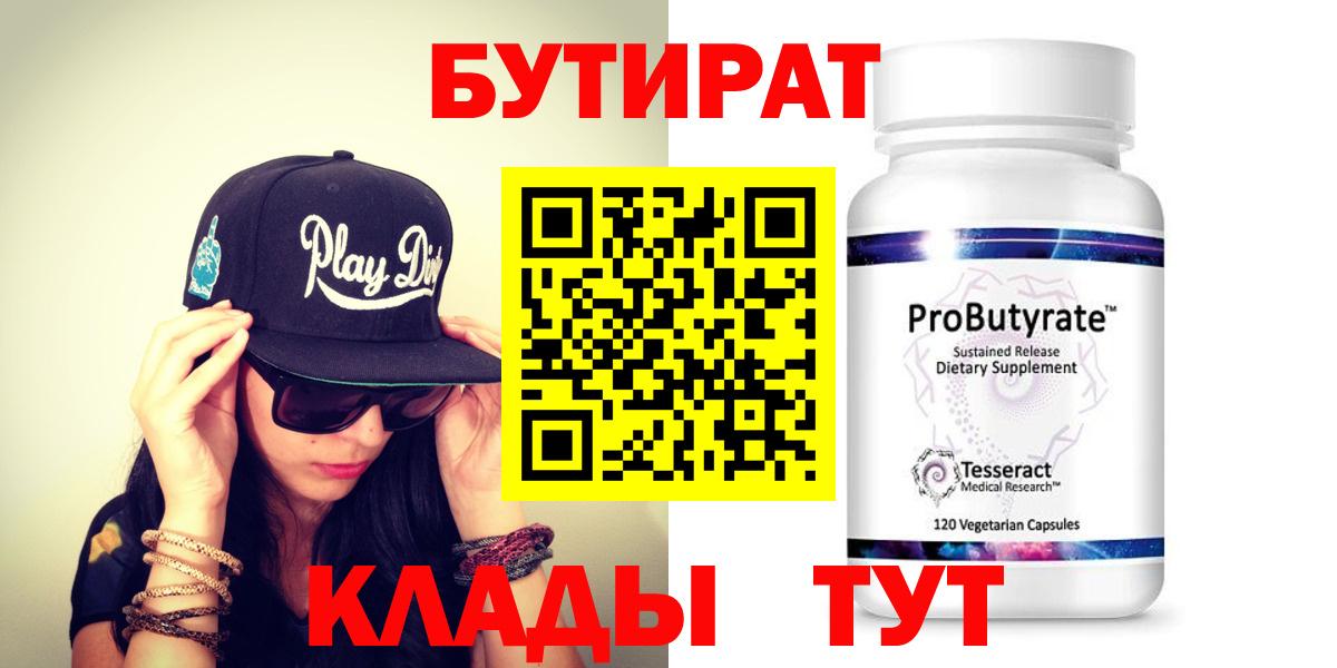 БУТИРАТ бутик Кимовск