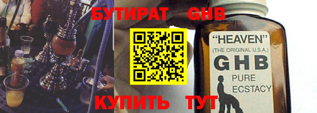 Бутират 99%  Вход с VPN  Кимовск 