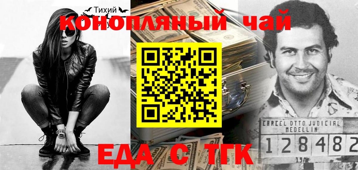 Еда ТГК марихуана  Вход с VPN  Кимовск 