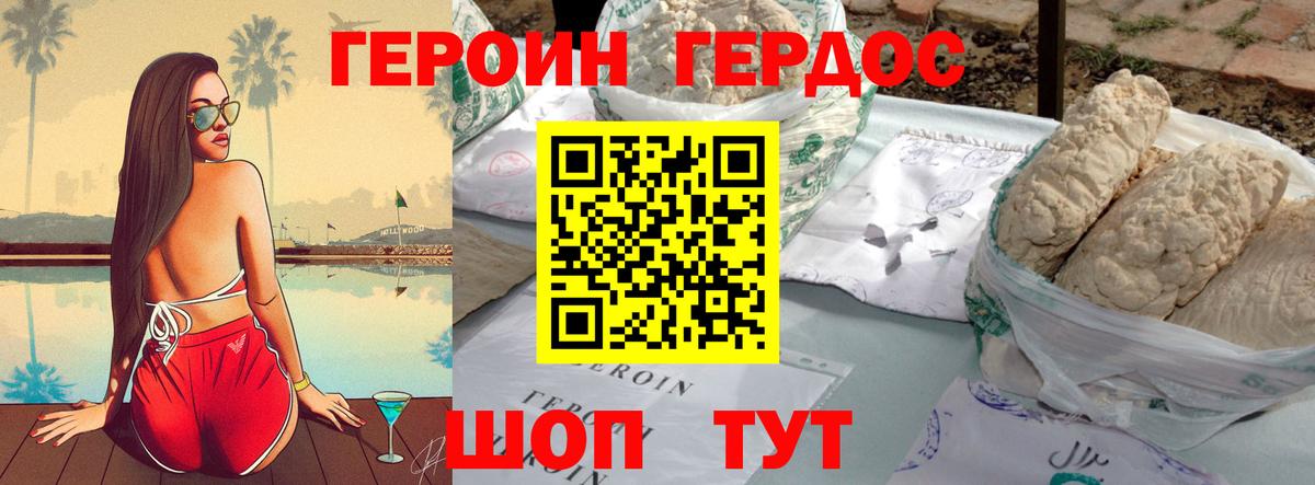 ГЕРОИН Heroin Кимовск