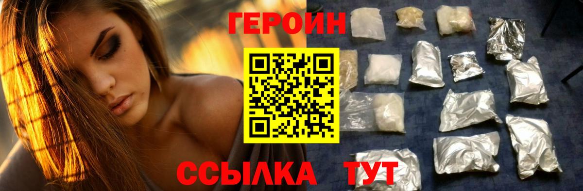 Героин белый  Вход с VPN  Кимовск 
