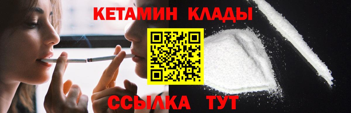 Кетамин ketamine  Вход с VPN  Кимовск 