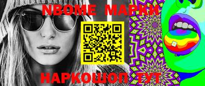 марки nbome Комсомольск-на-Амуре