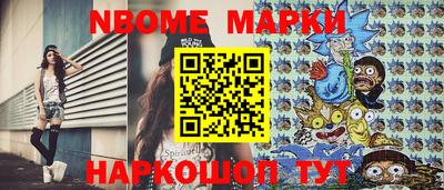 марки nbome Комсомольск-на-Амуре