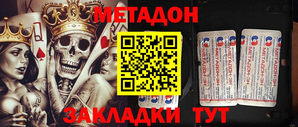 Метадон methadone  МЕТАДОН кристалл  Вход с VPN  Кимовск 