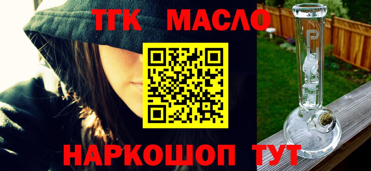 Кимовск  ТГК THC oil  Вход с VPN 