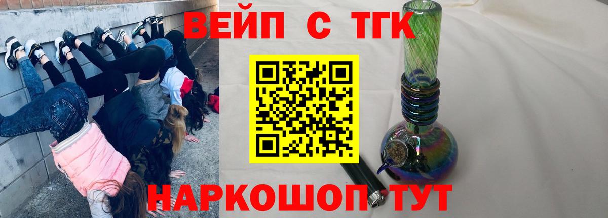 ТГК вейп Кимовск